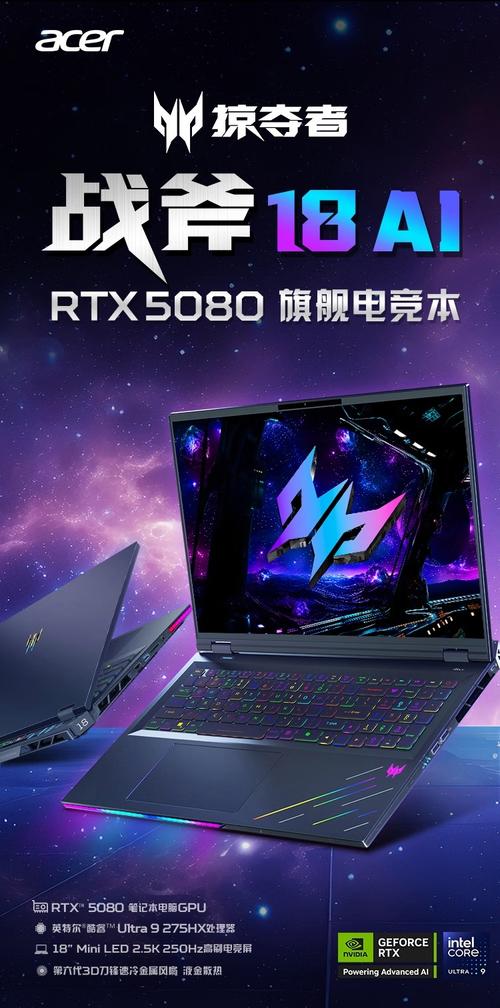 宏碁 掠夺者战斧18 2025 - 高性能游戏本_资料手册-4