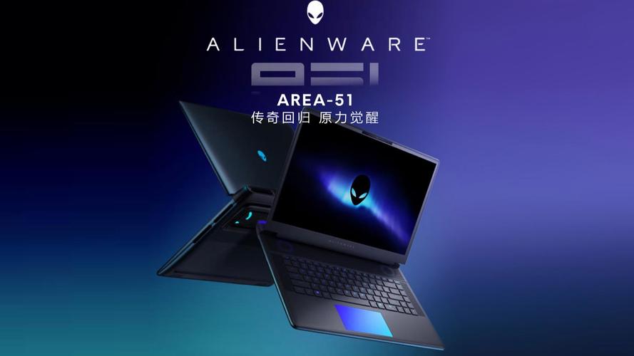外星人 Alienware Area-51m R1 - 可升级旗舰游戏本_百科资料-4