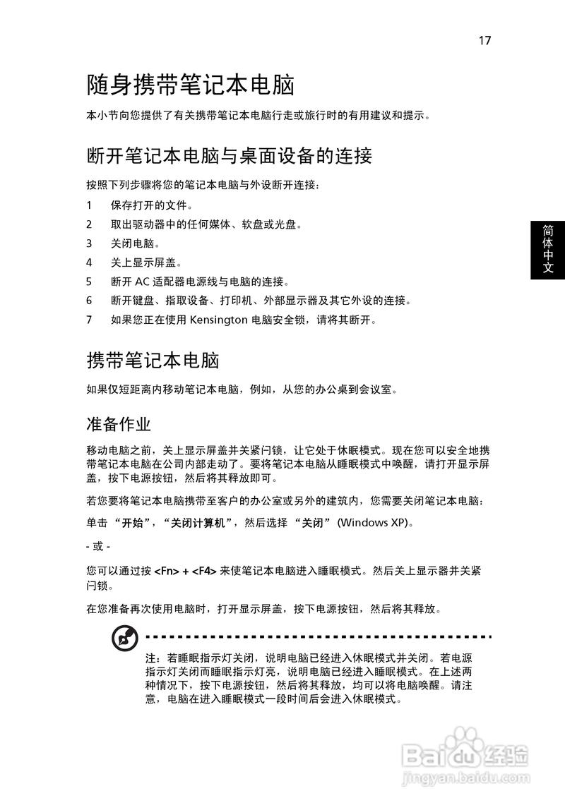 Gateway LT系列 LT10 - 轻薄便携笔记本_资料手册-5 Gateway LT系列 LT10 - 轻薄便携笔记本_资料手册-5