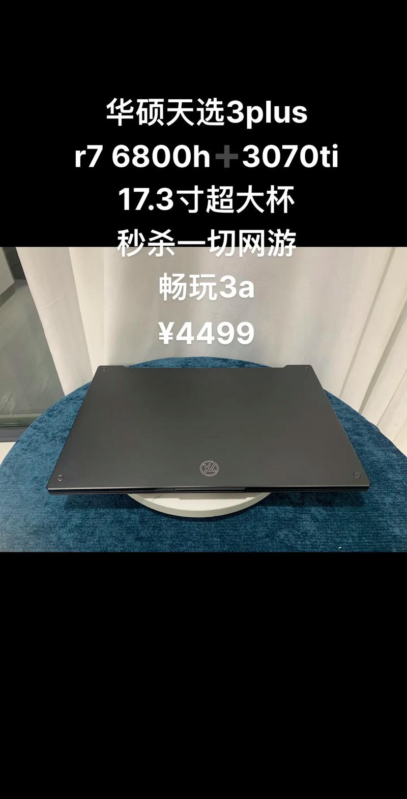 华硕 天选3 Plus - 高刷电竞游戏本_百科资料-2 华硕 天选3 Plus - 高刷电竞游戏本_百科资料-2
