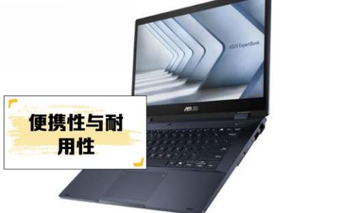 华硕 ExpertBook B7400 – 轻薄商务笔记本_百科资料