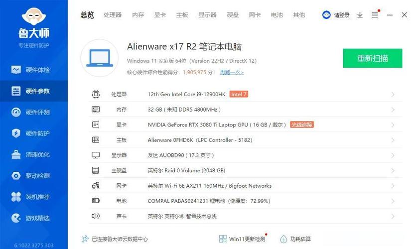 外星人 Alienware x17 - 高性能游戏笔记本_资料手册-5