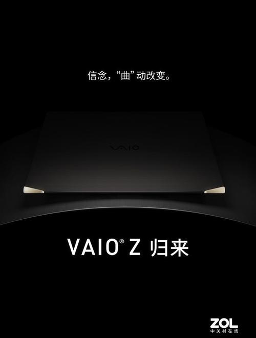 VAIO Z - 轻薄高性能笔记本_资料库-5
