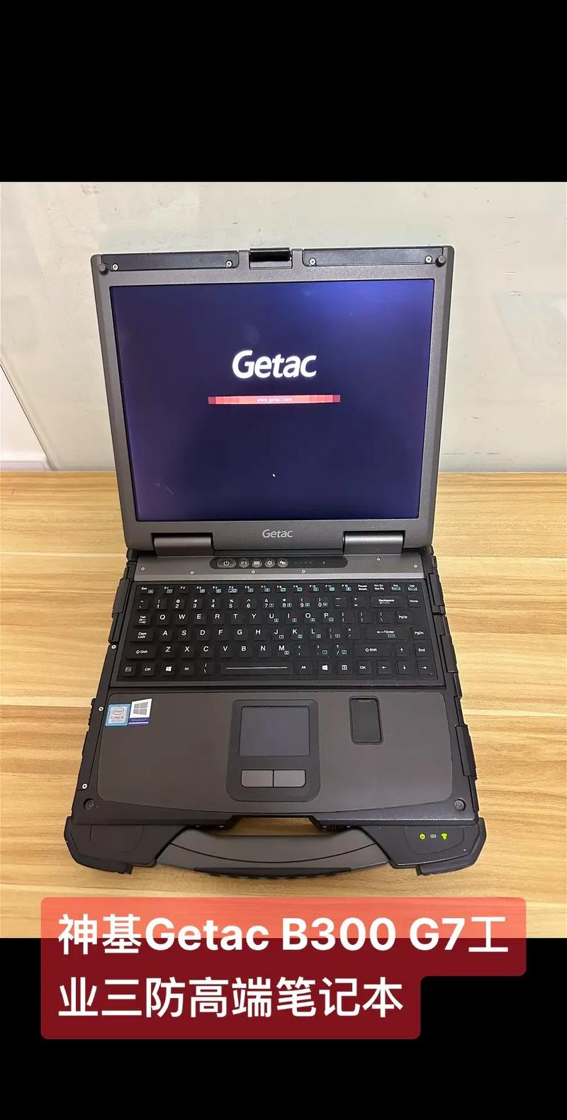 神基（Getac）B360 – 全加固强固笔记本_资料库