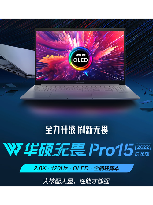 华硕 无畏Pro 15 2022 锐龙版 – 高性能轻薄笔记本_百科资料