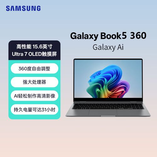 三星Galaxy Book5 360 – 高色域触控翻转本_百科资料