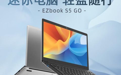 中柏（Jumper）EZbook S5 go 6128 – 轻薄长续航笔记本_资料大全