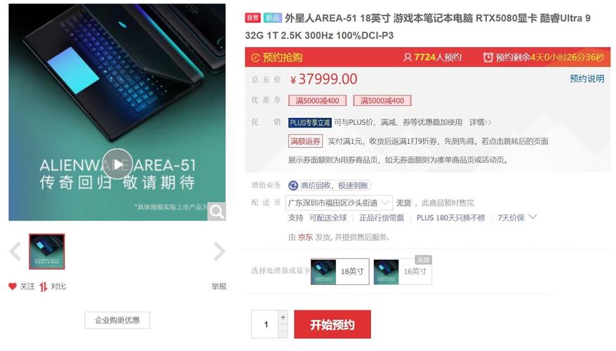 外星人 Alienware 18 Area-51 - 旗舰游戏笔记本_资料库-5