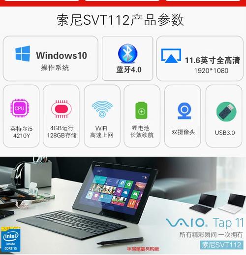 索尼(Sony)SVT112 - 轻薄触控变形本_资料手册-3 索尼(Sony)SVT112 - 轻薄触控变形本_资料手册-3