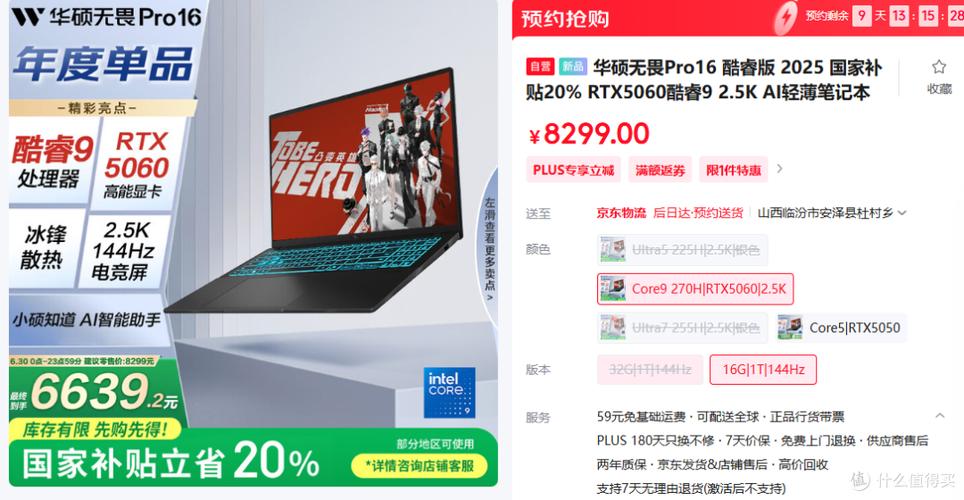 华硕 Pro72J - 高性能游戏笔记本_资料手册-4