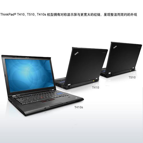 联想（Lenovo）ThinkPad T510 - 经典商务笔记本_资料手册-2