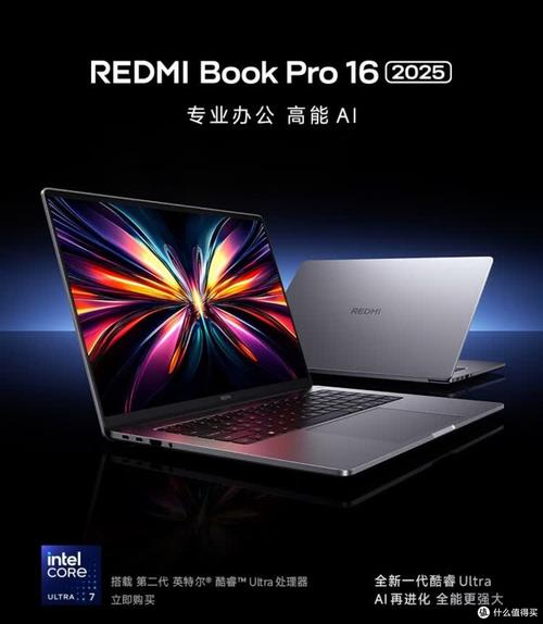 红米REDMI Book Pro 16 2025 – 高性能轻薄笔记本_资料集锦