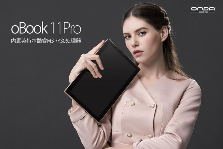昂达oBook11 Pro - 二合一轻薄平板_百科资料-4