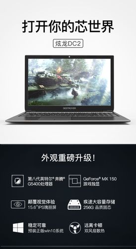炫龙(Shinelon)毁灭者DC2 - 高性价比游戏本_资料手册-1 炫龙(Shinelon)毁灭者DC2 - 高性价比游戏本_资料手册-1
