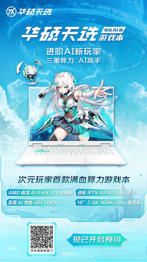 华硕 天选 锐龙AI版 - 高性能游戏本_百科资料-5