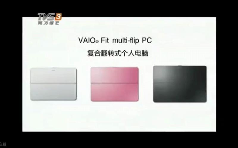 索尼（Sony）VAIO Fit - 轻薄触控笔记本_百科资料-3