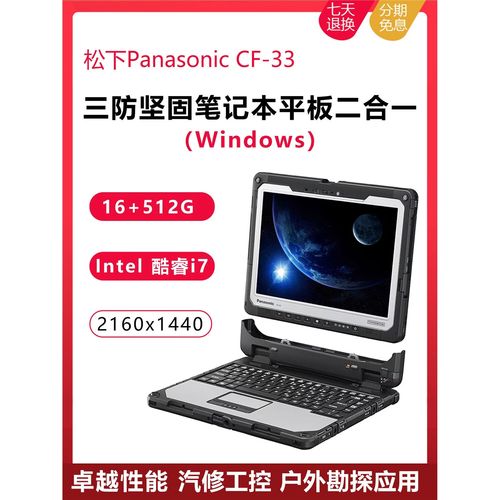 松下(Panasonic)CF-20系列 - 三防坚固平板电脑_资料库-5 松下(Panasonic)CF-20系列 - 三防坚固平板电脑_资料库-5