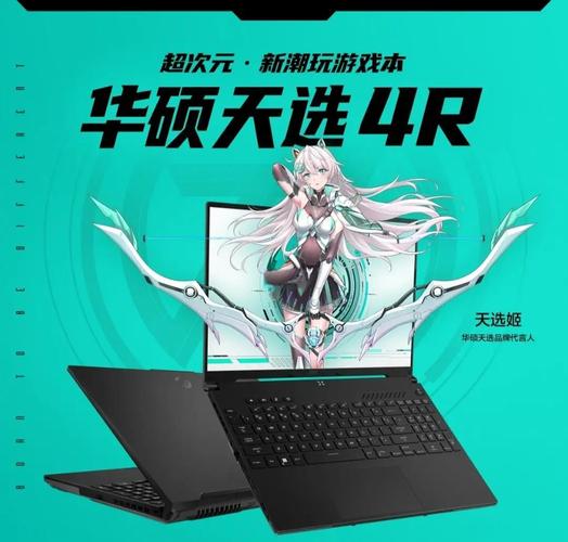 华硕 天选 4R - 锐龙高刷游戏本_资料大全-1 华硕 天选 4R - 锐龙高刷游戏本_资料大全-1