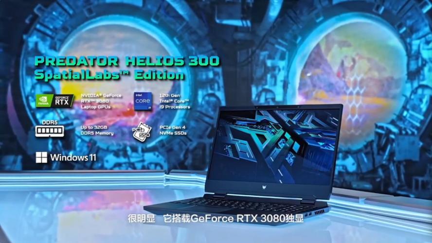 宏碁 掠夺者 战斧300 SpatialLabs Edition - 裸眼3D游戏本_资料手册-2
