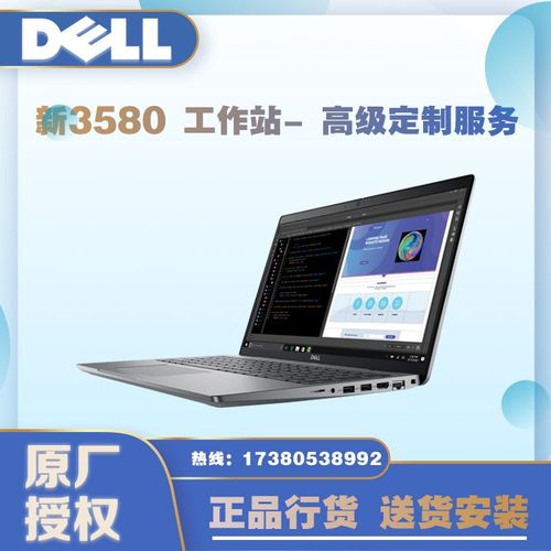 戴尔 Precision 3580 - 专业图形移动工作站_资料手册-4