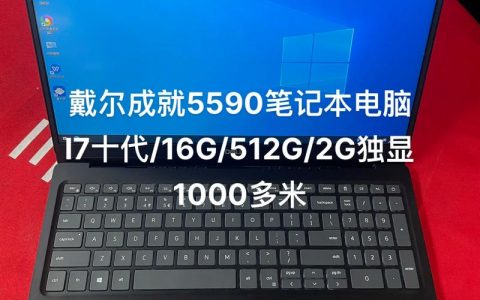 戴尔 Vostro 成就 – 商务办公笔记本_百科资料