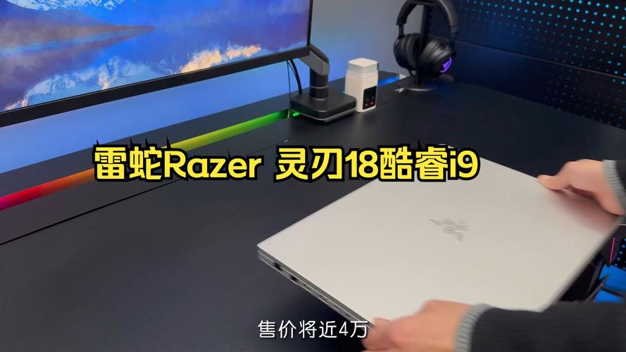 雷蛇（Razer）灵刃18 – 高性能游戏本_资料手册