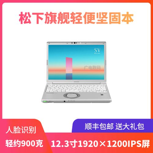 松下（Panasonic）CF-LV系列 - 轻薄坚固型笔记本_百科资料-4