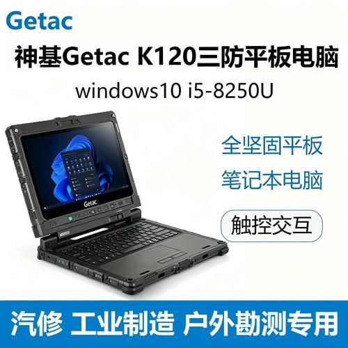 神基（Getac）V120 - 三防坚固平板电脑_资料库-2