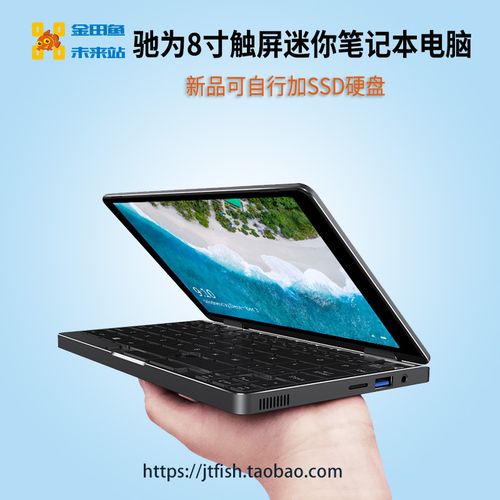 驰为 MiniBook - 迷你便携笔记本_资料手册-4