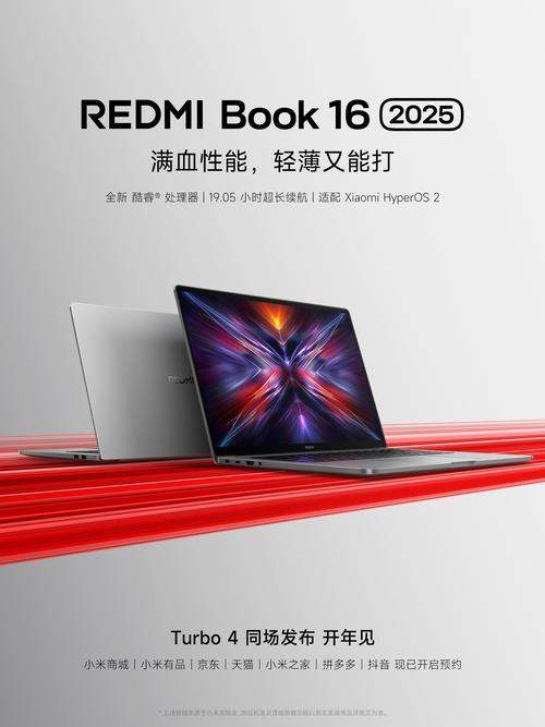小米（Xiaomi）REDMI Book 16 2025 - 高性能轻薄本_资料手册-4