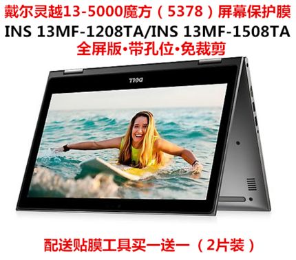 戴尔 灵越 13 5000 魔方(5378) - 360翻转触控笔记本_资料手册-5 戴尔 灵越 13 5000 魔方(5378) - 360翻转触控笔记本_资料手册-5