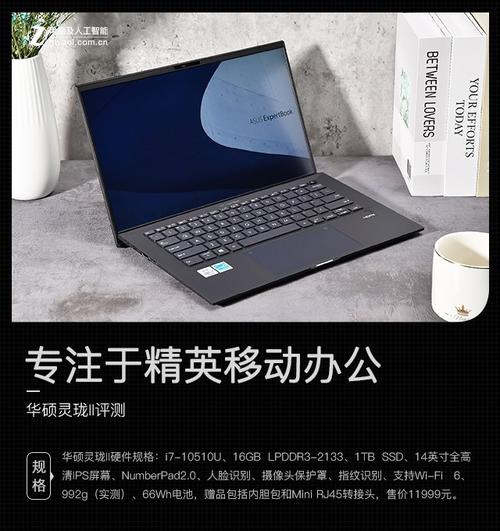 华硕 玲珑 II - 商务便携笔记本_资料手册-2