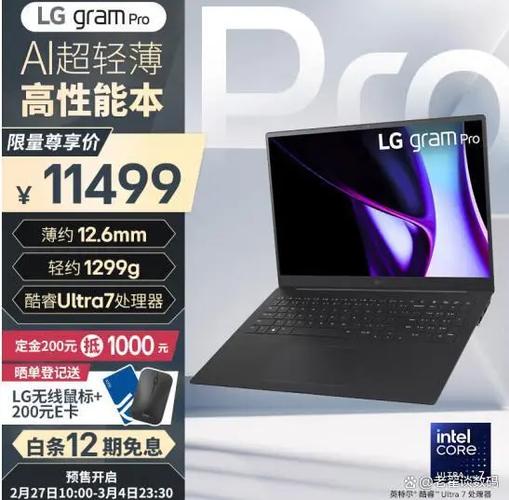 LG gram 17 2024 - 超轻薄高性能笔记本_资料手册-3