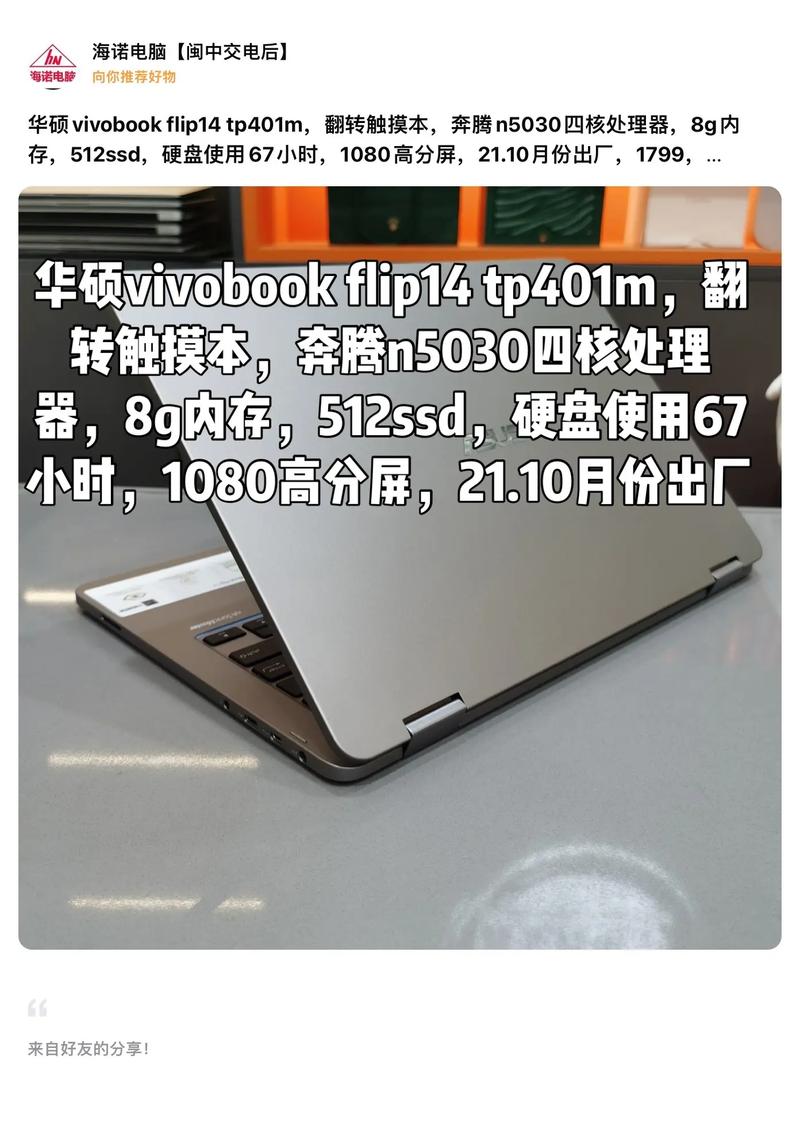 华硕 VivoBook Flip 14 – 轻薄翻转触控笔记本_资料手册