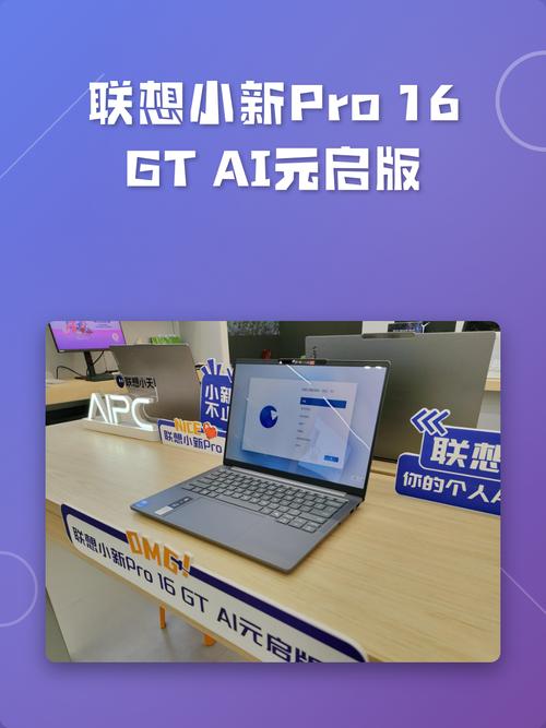 联想(Lenovo)小新Pro16 GT AI元启版 - 高性能AI轻薄笔记本_资料库-4 联想(Lenovo)小新Pro16 GT AI元启版 - 高性能AI轻薄笔记本_资料库-4