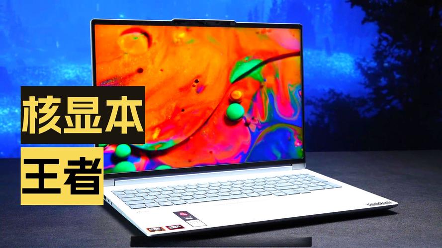 联想(Lenovo)ThinkBook 16+ 2026 锐龙版 - 高性能商务笔记本_百科资料-4 联想(Lenovo)ThinkBook 16+ 2026 锐龙版 - 高性能商务笔记本_百科资料-4
