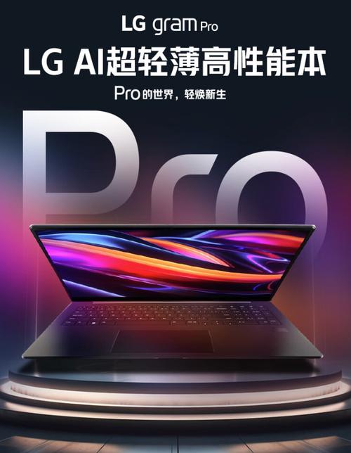 LG gram Pro 2024 - 超轻便携高性能笔记本_百科资料-3