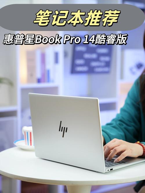 惠普(HP)星Book Pro - 高性能轻薄笔记本_百科资料-4 惠普(HP)星Book Pro - 高性能轻薄笔记本_百科资料-4