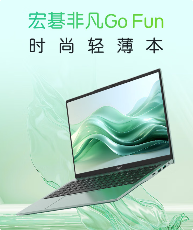 宏碁 非凡 Go 14 2023 – 高性能轻薄笔记本_百科资料