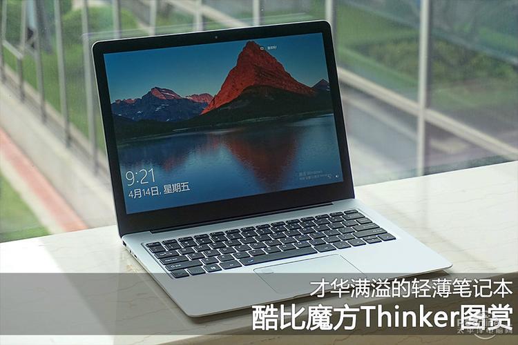 酷比魔方(Cube)Thinker - 二合一平板笔记本_百科资料-4 酷比魔方(Cube)Thinker - 二合一平板笔记本_百科资料-4